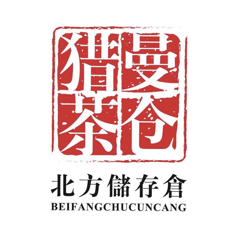 猎曼茶仓