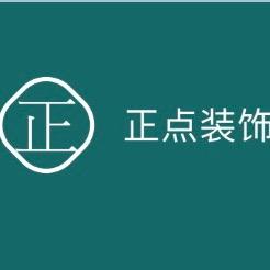 泗县正点装饰（朋友）