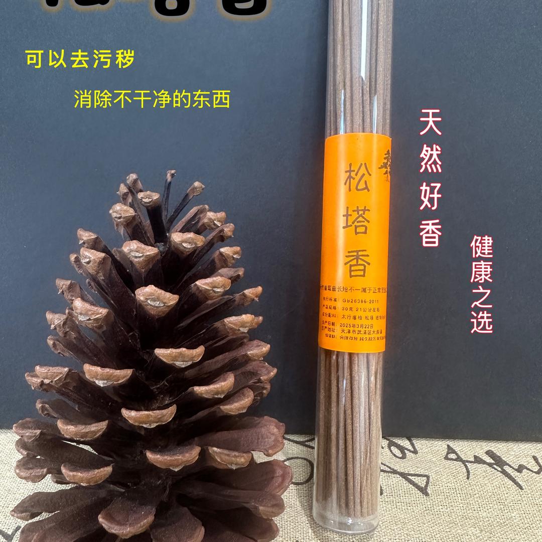 天然香铺子
