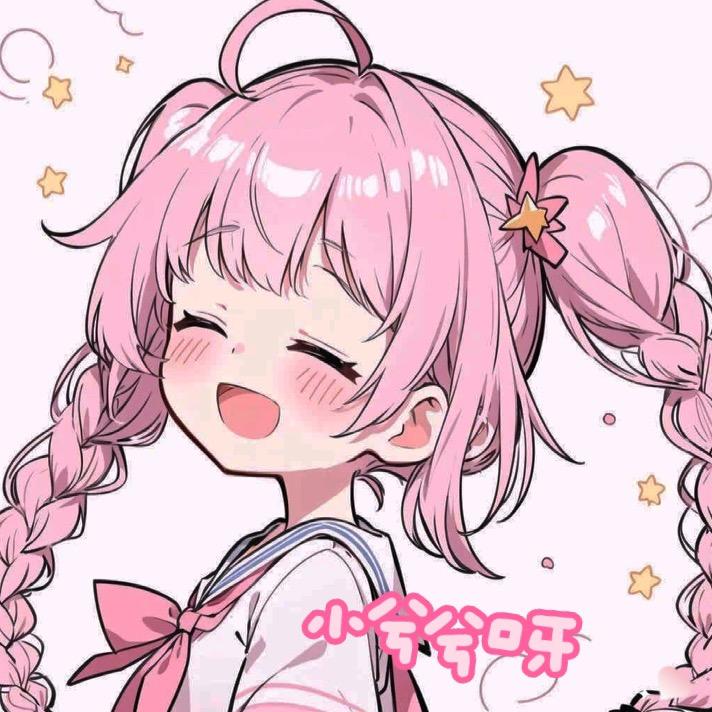 小兮兮呀