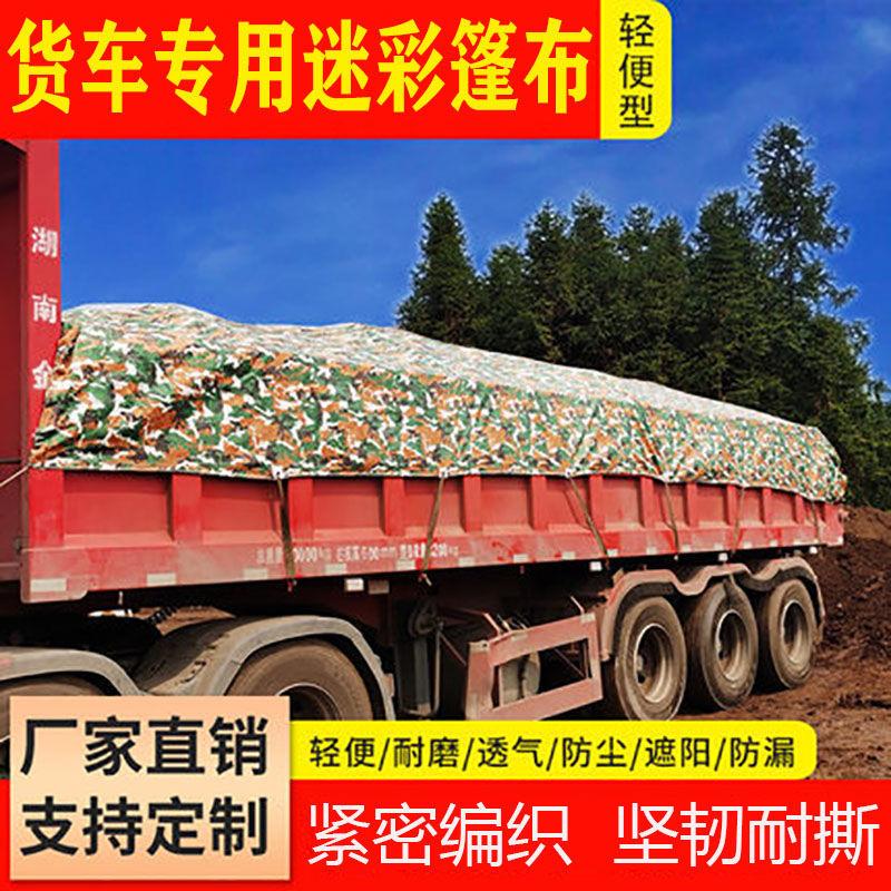 货车篷布厂家