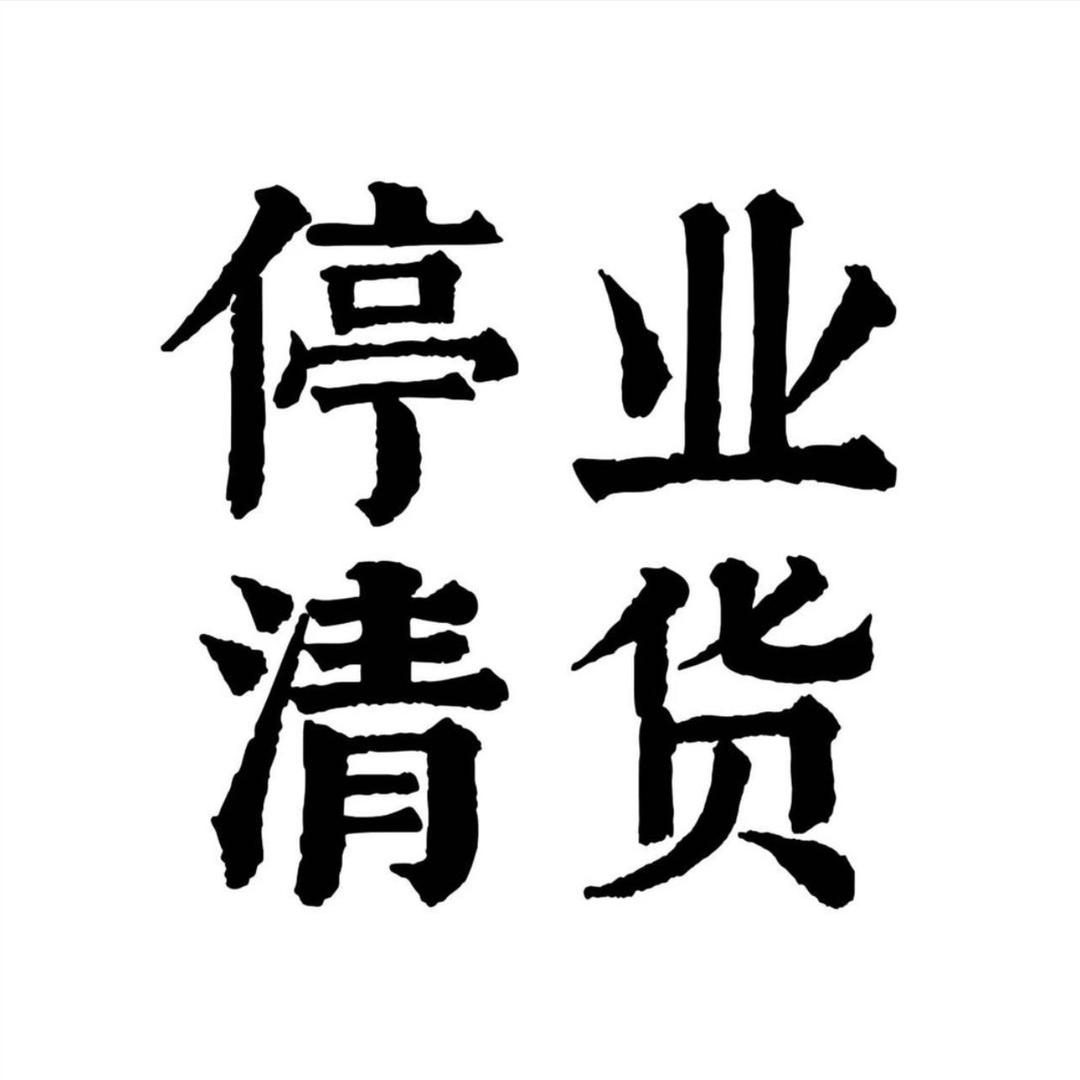昕昇首饰德