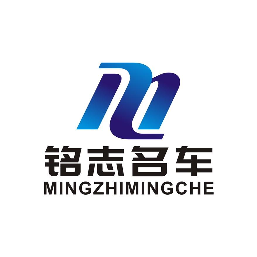 芜湖@铭志志汽车