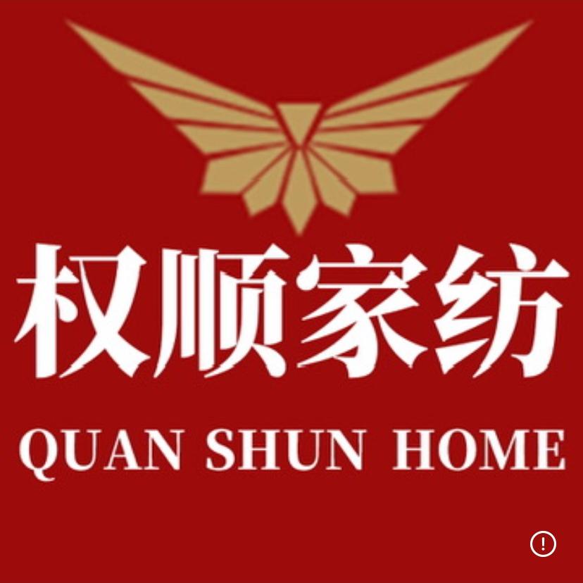 权顺家纺旗舰店