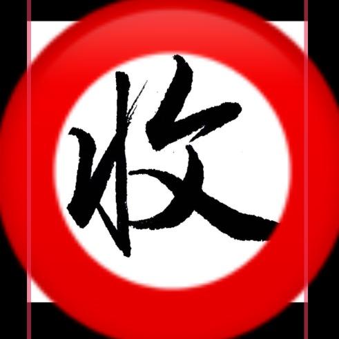 保管者