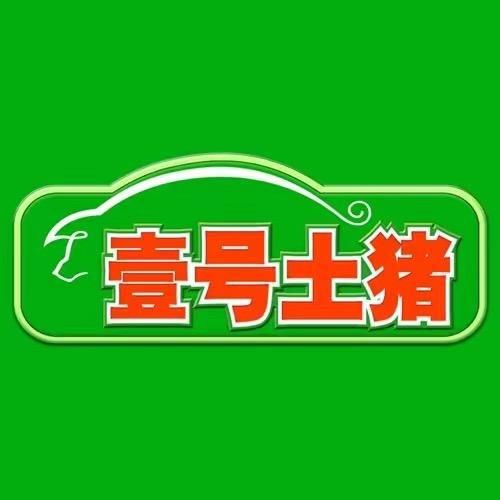 壹号土官方旗舰店