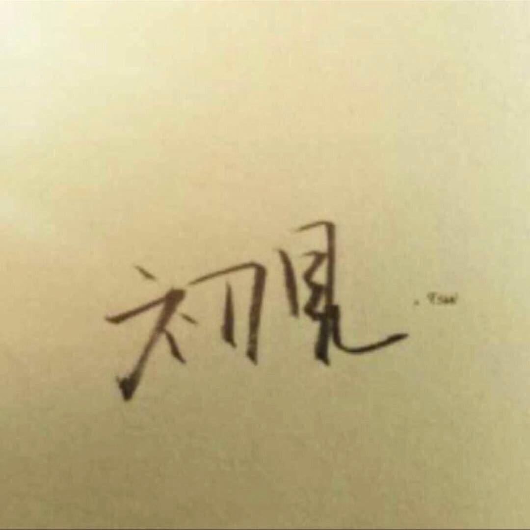 十 年