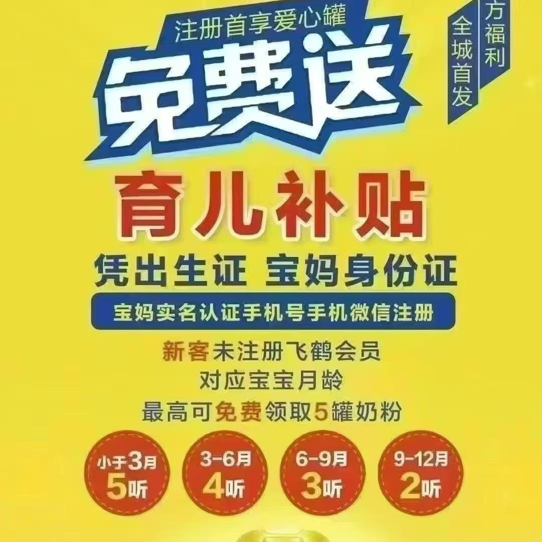 江苏飞鹤补贴