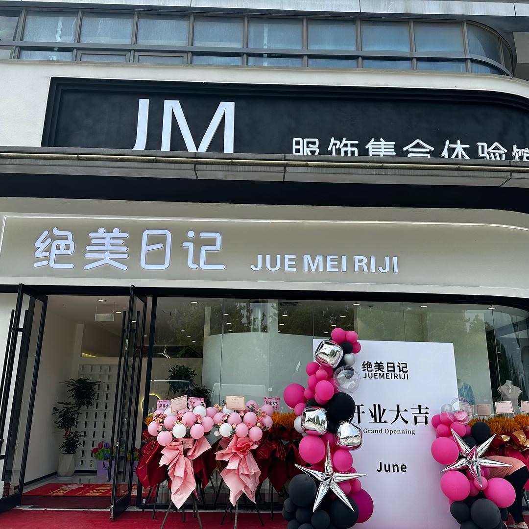 绝美日记服饰体验馆-国城店