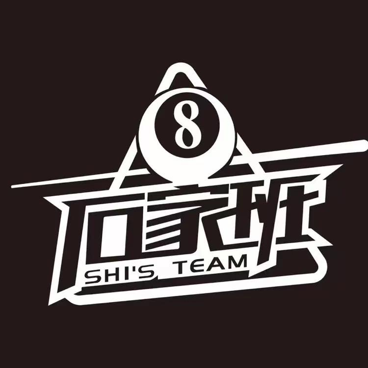 石家班赛佰利台球器材（成都店）