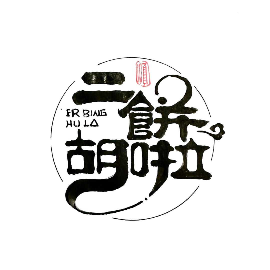 川麻小七哥