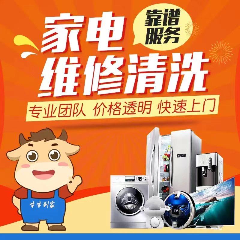重庆牛牛家电维修