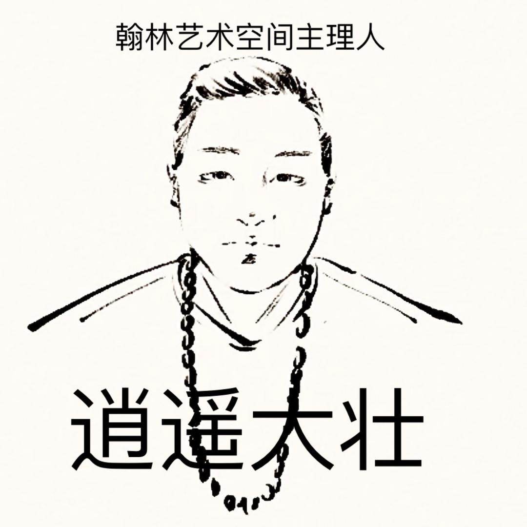 翰林艺术空间