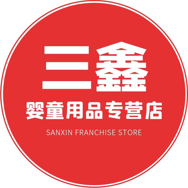 三鑫婴童用品专营店