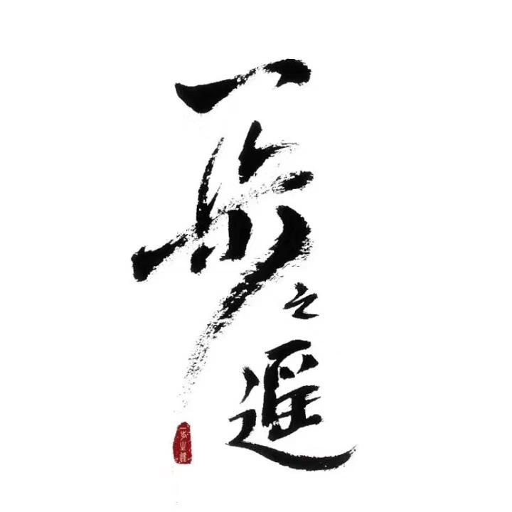 梁老师讲公路—腾毅教育