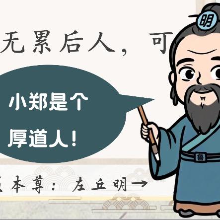 小郑爱学习