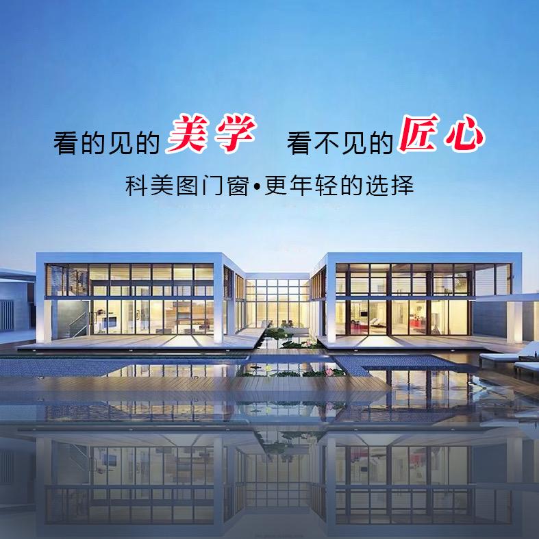 西安-科美图门窗