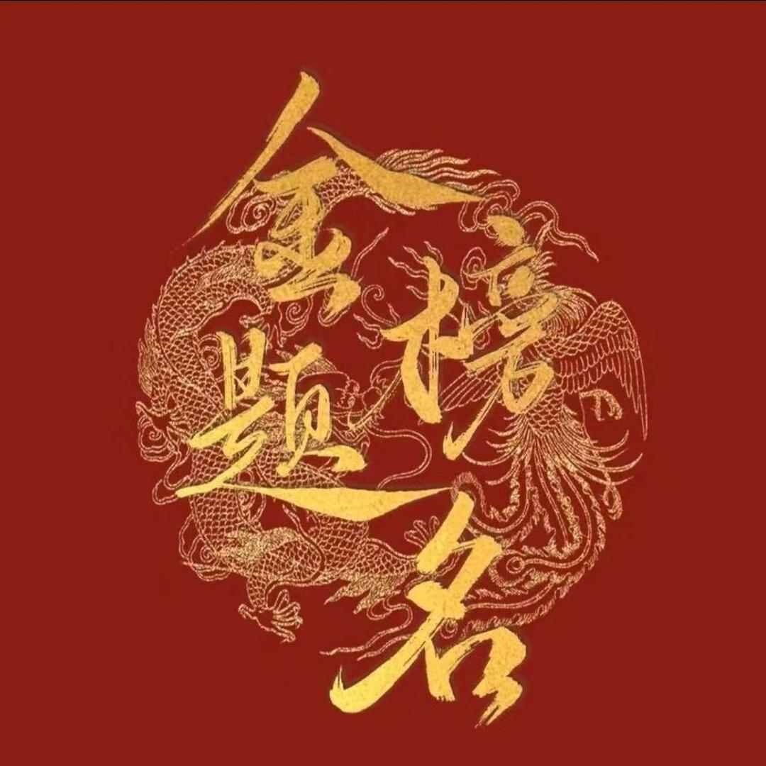 筑铖王主任讲升学