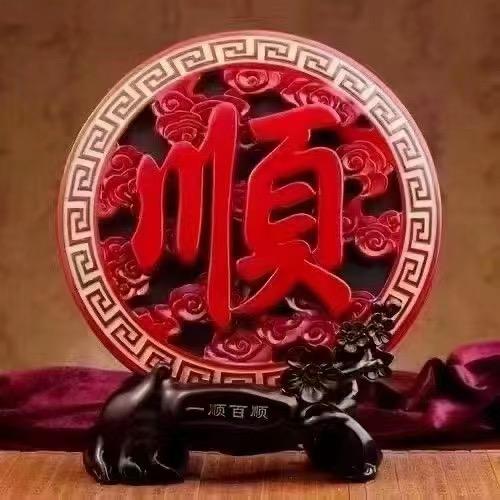 事事如意