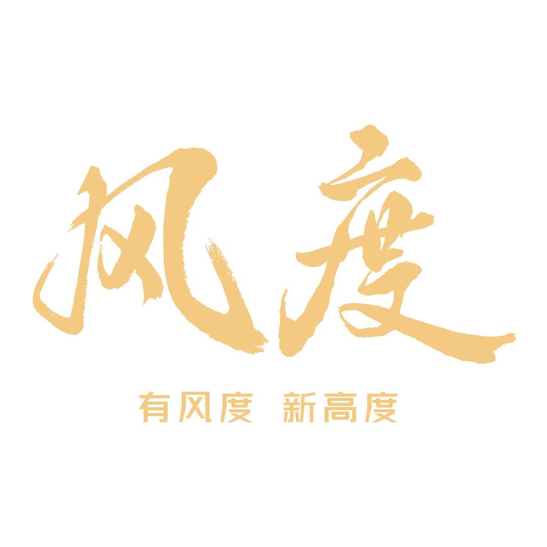 风度口香糖
