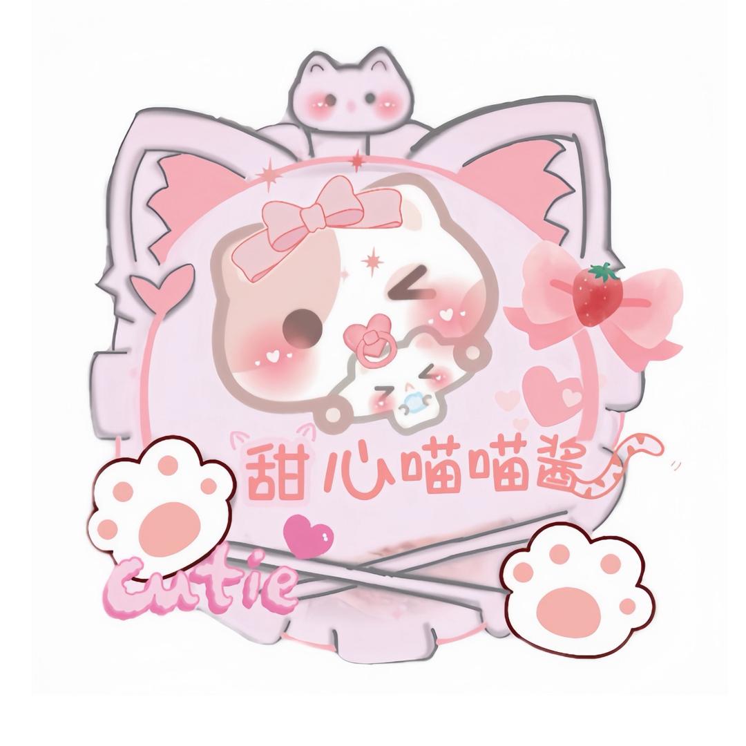 甜心喵喵酱