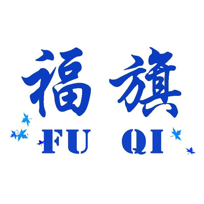 福旗连云港陌恒实业有限公司洗护清洁专卖店