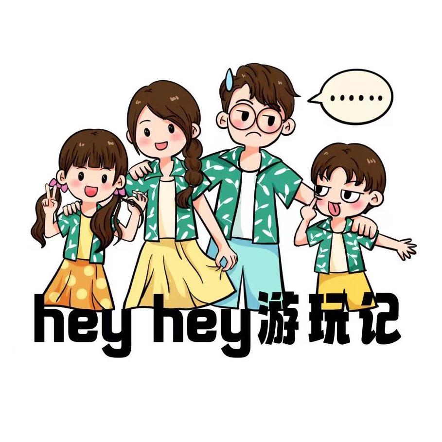 heyhey游玩记