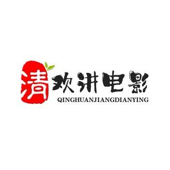H清欢