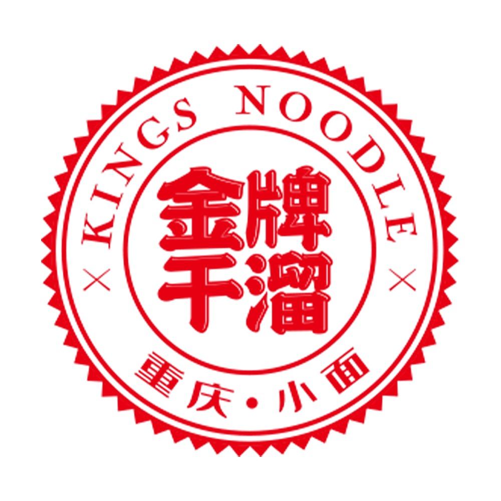 金牌干溜面馆