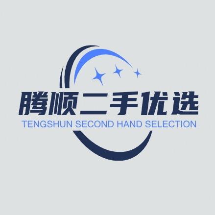 腾顺二手优选