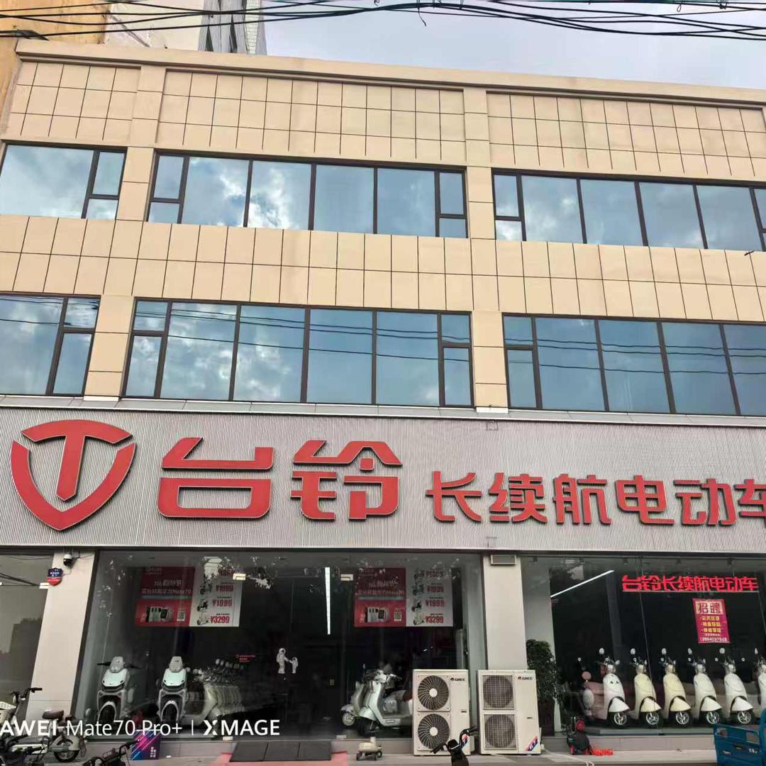 台铃电动车(巨野前进路店)