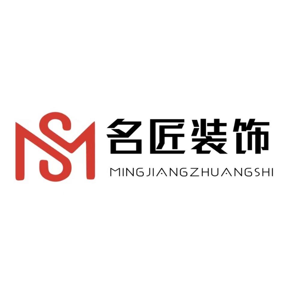 济宁名匠装饰装潢有限公司