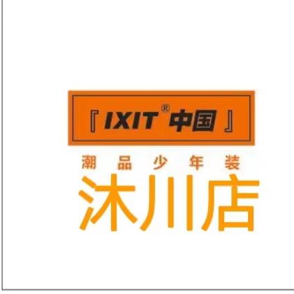 IXIT中国🇨🇳沐川店