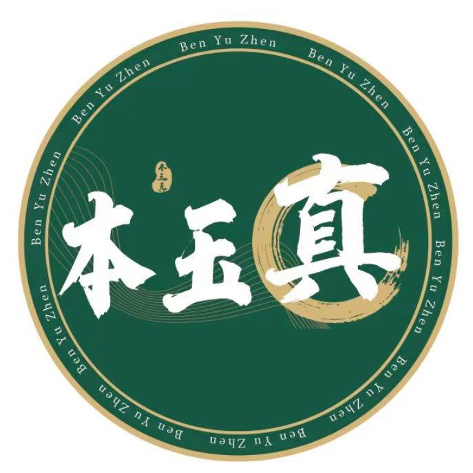 本玉真滋补店2025