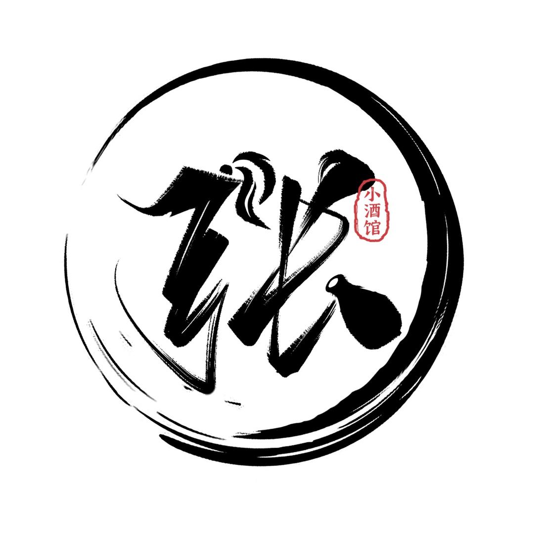汉瑜酒类专营店