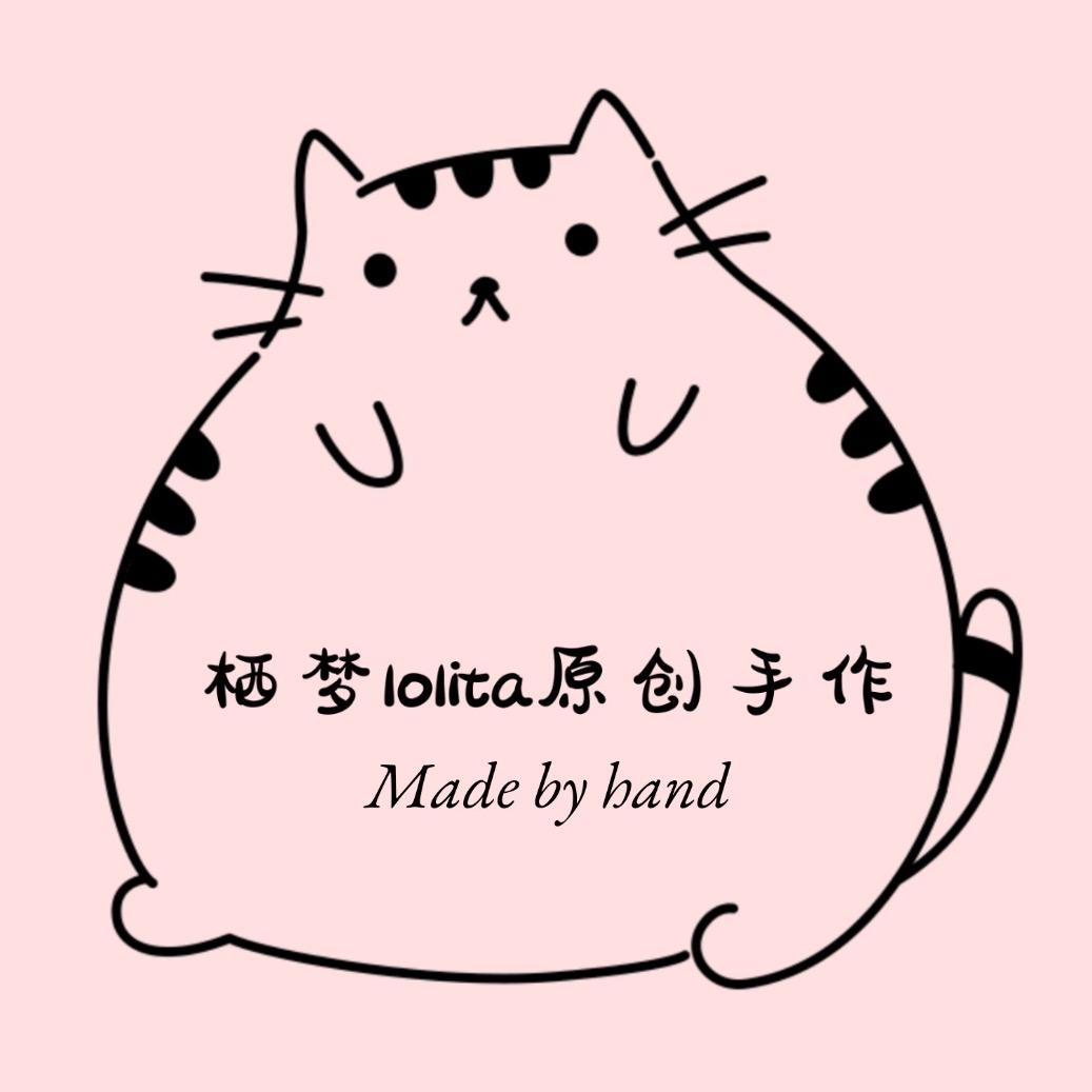 栖梦lolita原创手作
