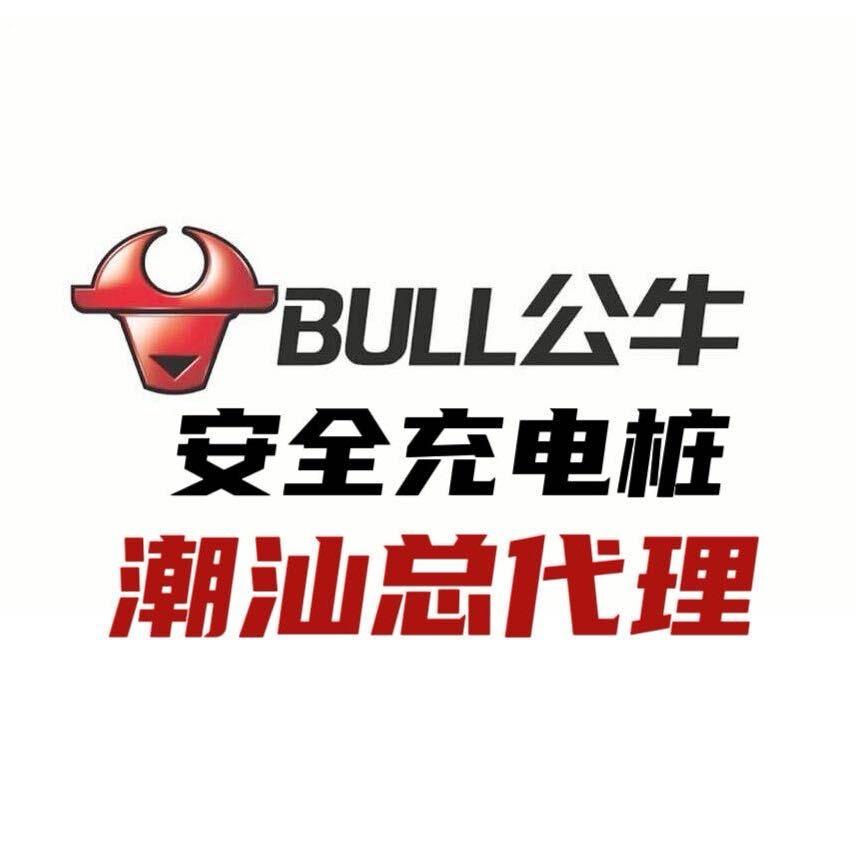 潮汕公牛充电桩