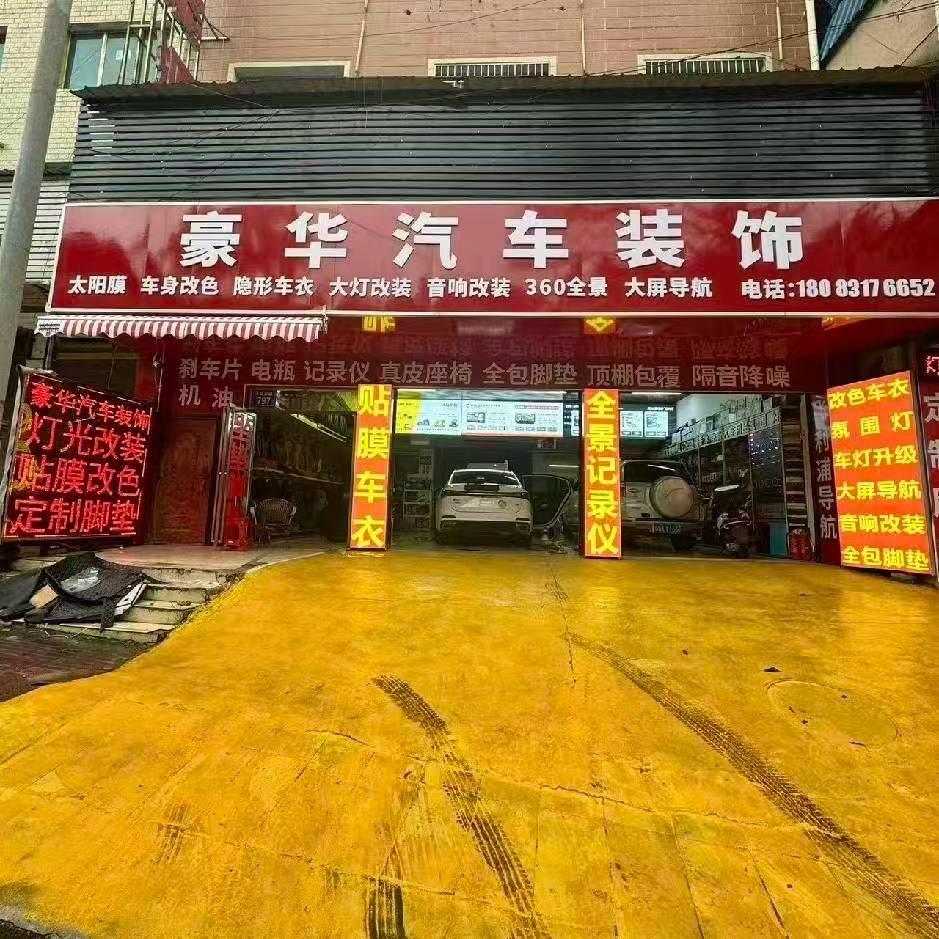 凯里市豪华汽车装饰2