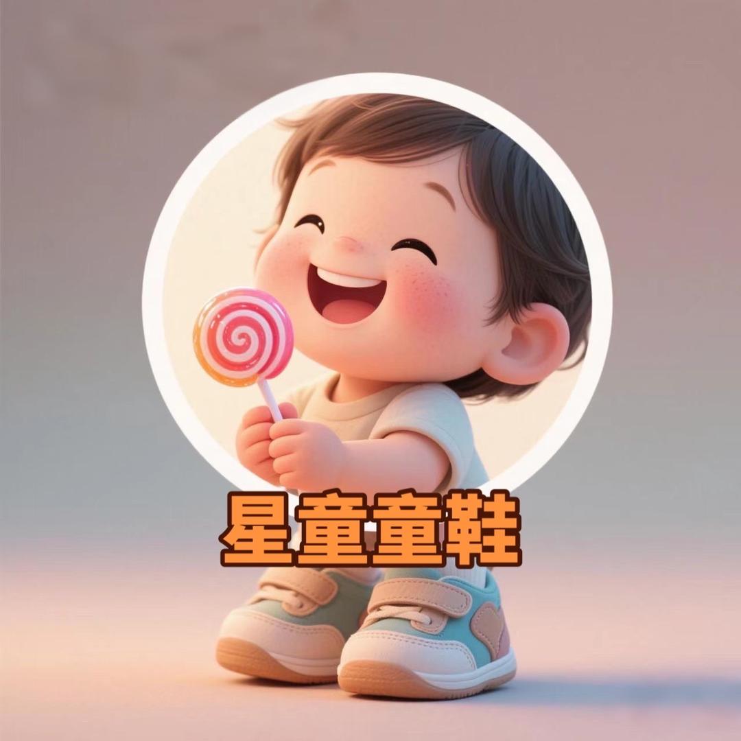 星童童鞋