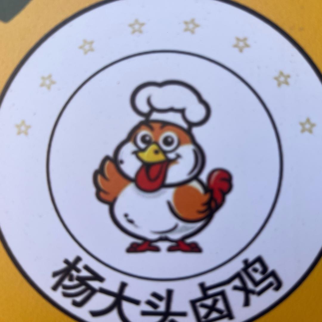 杨大头卤鸡