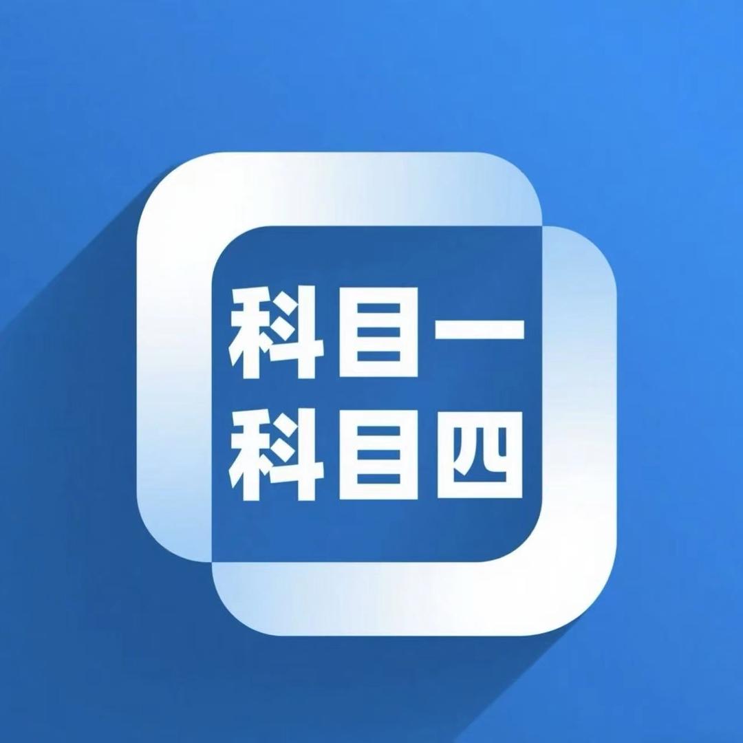 小娜教练驾考科目一