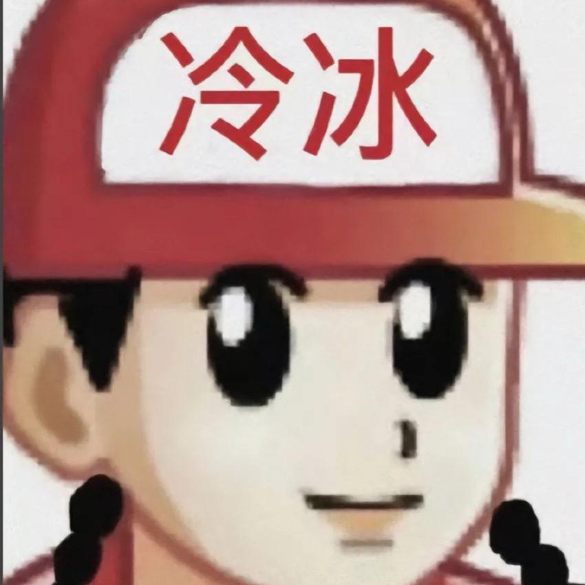 你行你也叫我们俩