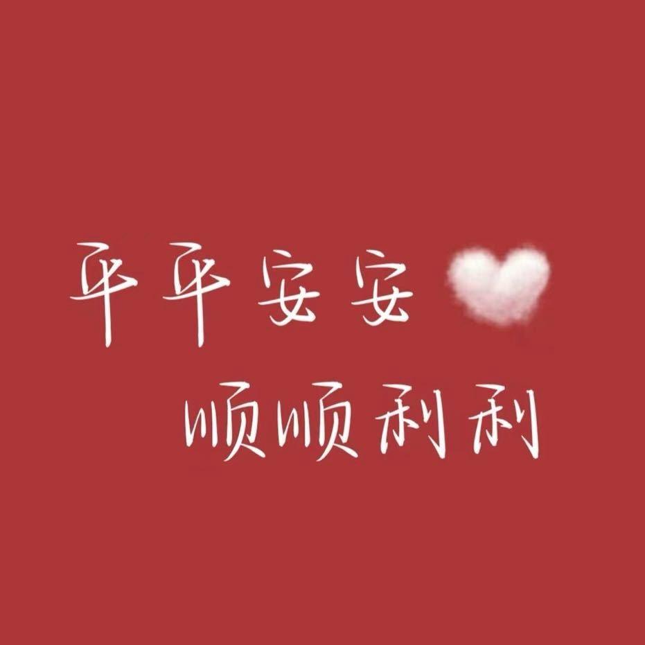 🥀ꦿ꯭໊安宁💞᭄ꦿ.⁵²⁰