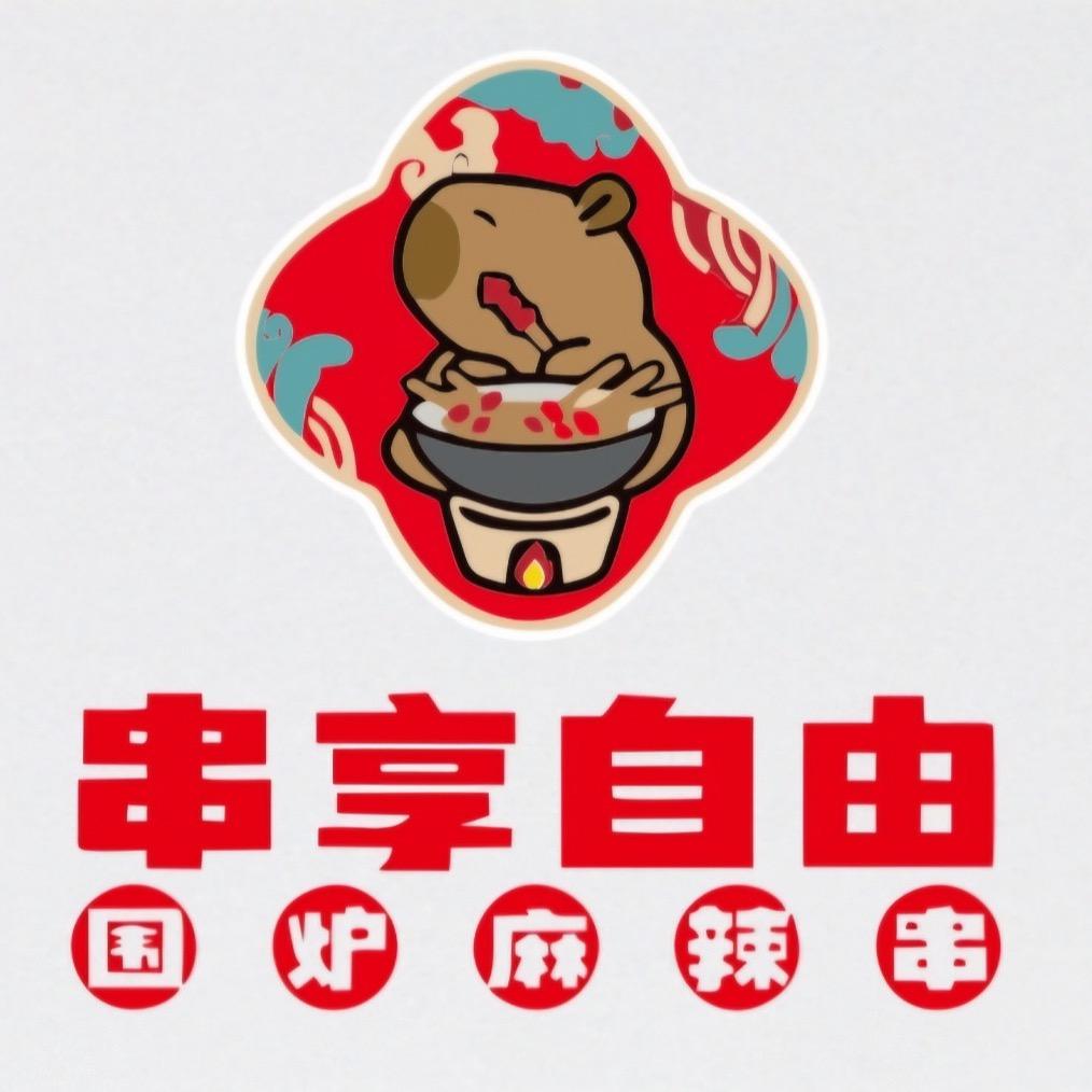 太原串享自由围炉麻辣串
