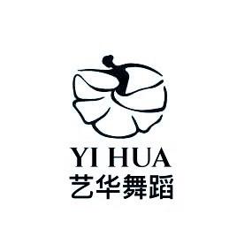 日照市东港区艺华舞蹈