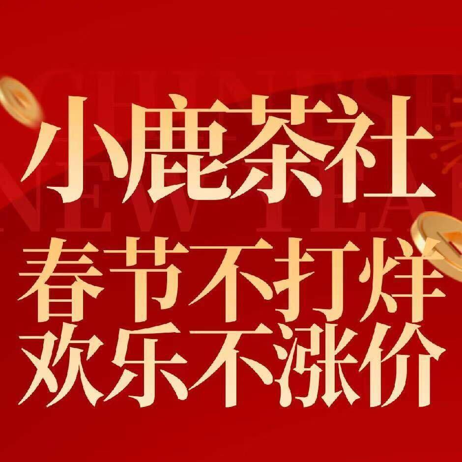 小鹿茶社·茶艺棋牌（湖北大学店）