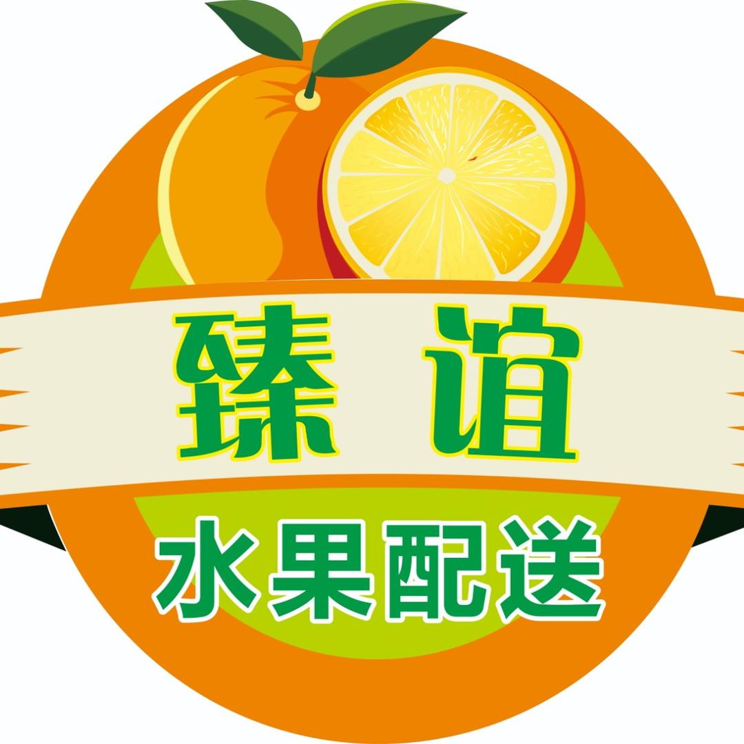 🌈罗定市臻谊果品贸易有限公司
