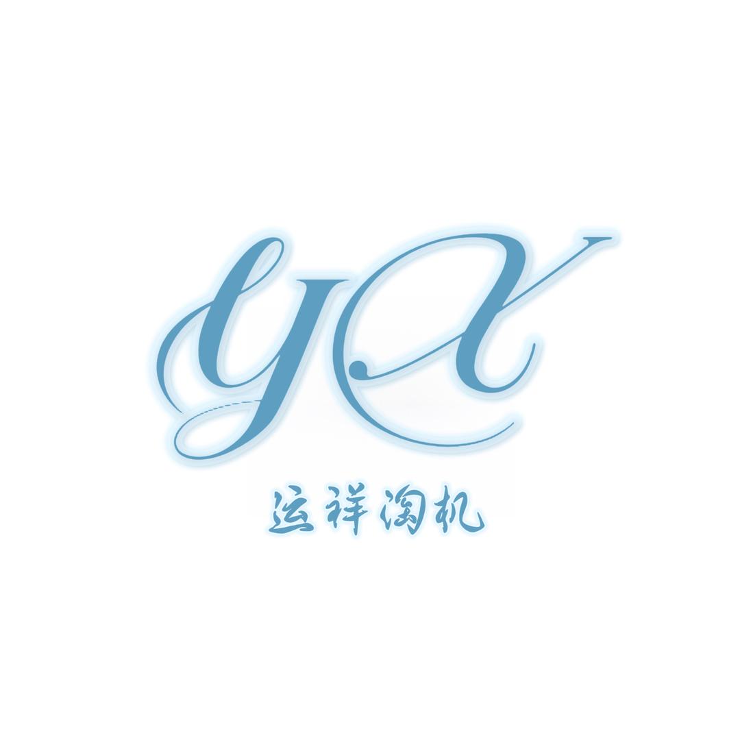 运祥淘机