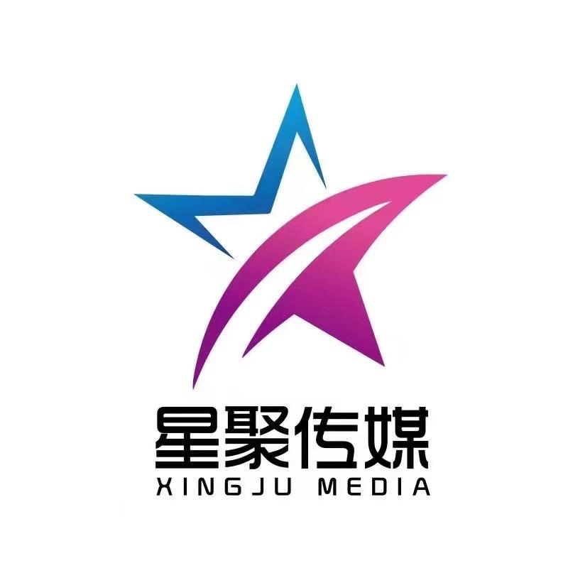 马鞍山星聚文化传媒有限公司