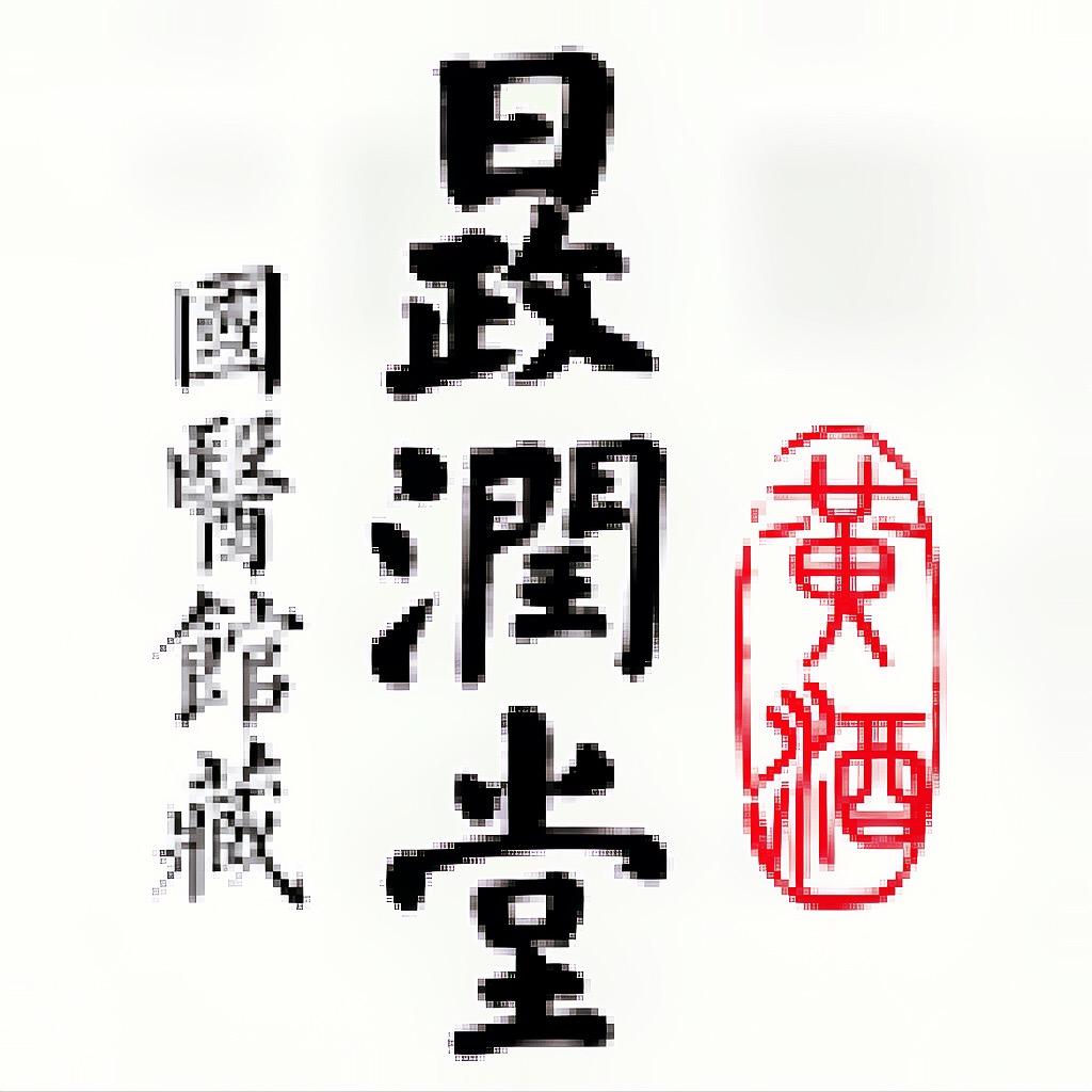花涧原酿风味黄酒